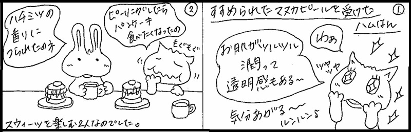 マヌカピール漫画2