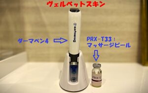 ヴェルベットスキン機器