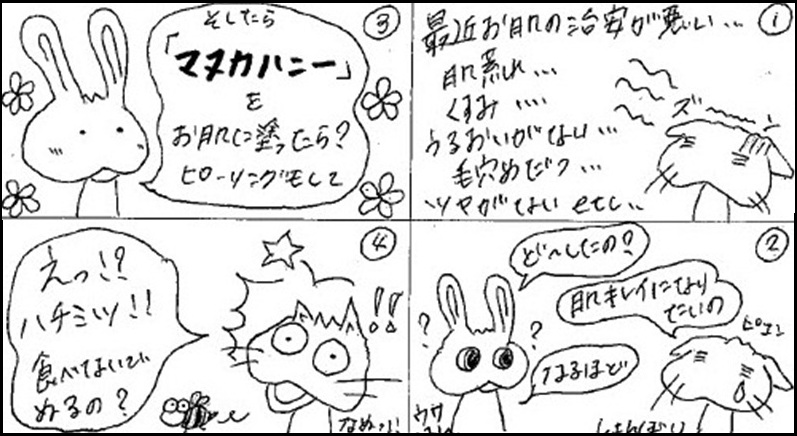 マヌカピール漫画1